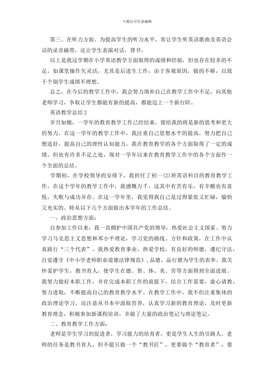 九年级下册英语教学总结500字五篇_第2页