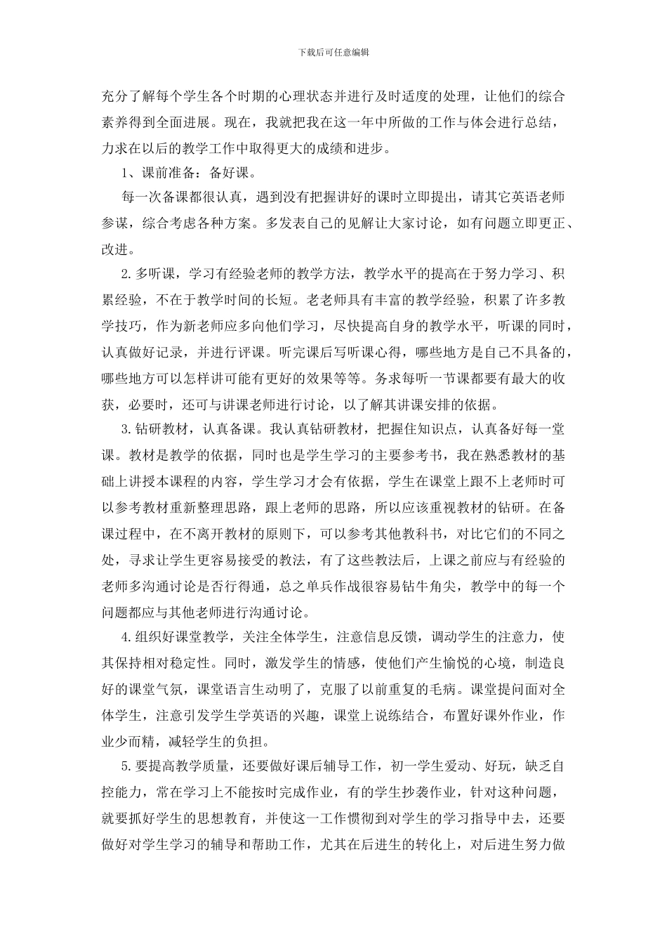 九年级下册英语教学总结500字五篇_第3页