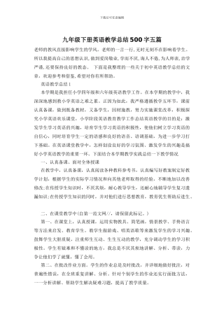 九年级下册英语教学总结500字五篇
