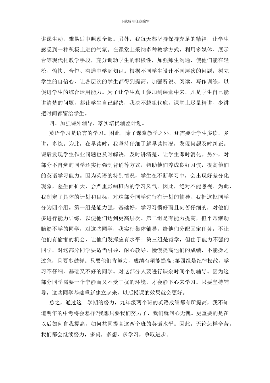 九年级下学期英语教学总结五篇_第2页