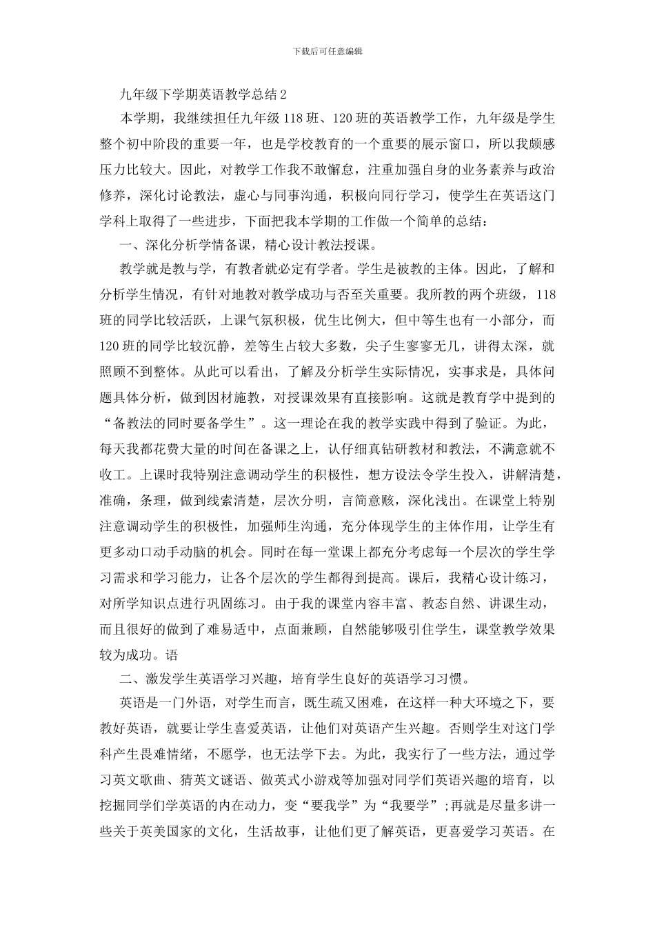 九年级下学期英语教学总结五篇_第3页