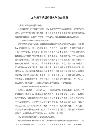 九年级下学期英语教学总结五篇