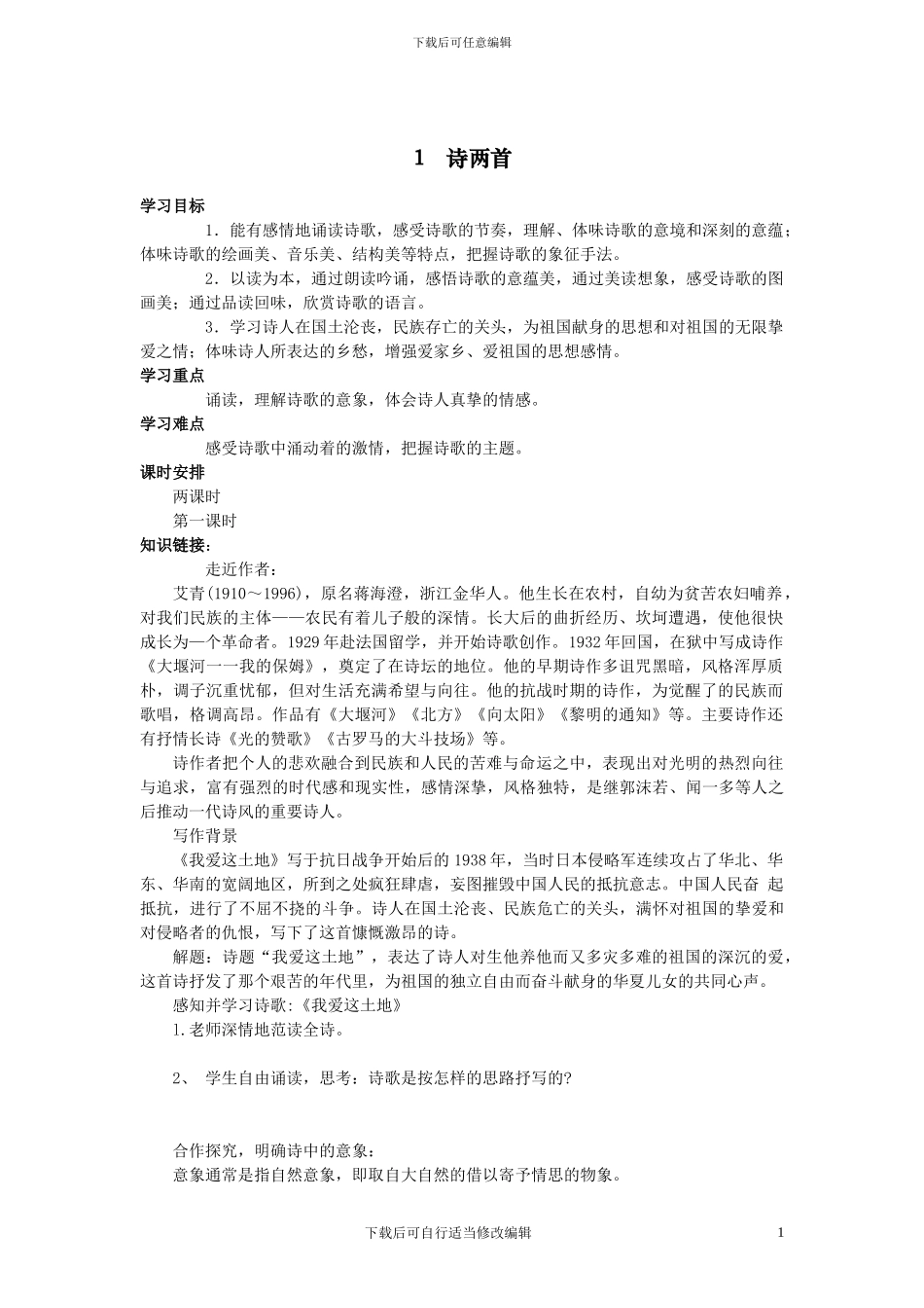 九年级下册语文导学案_第1页