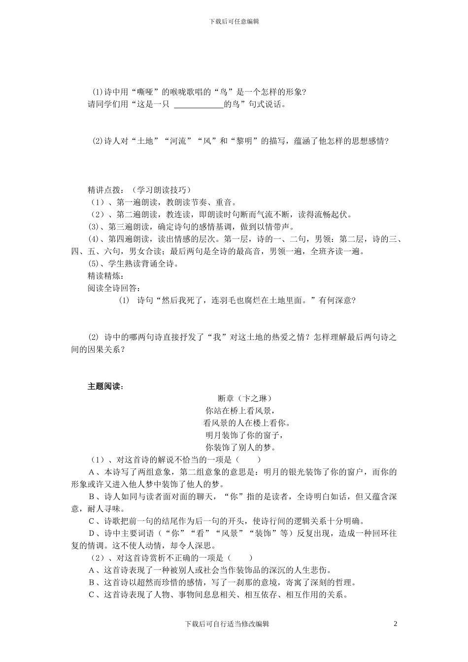 九年级下册语文导学案_第2页