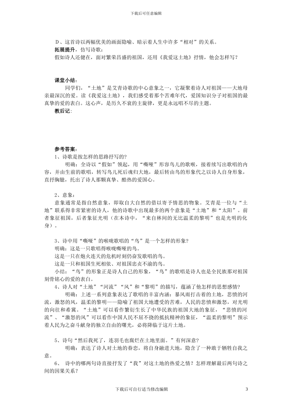 九年级下册语文导学案_第3页