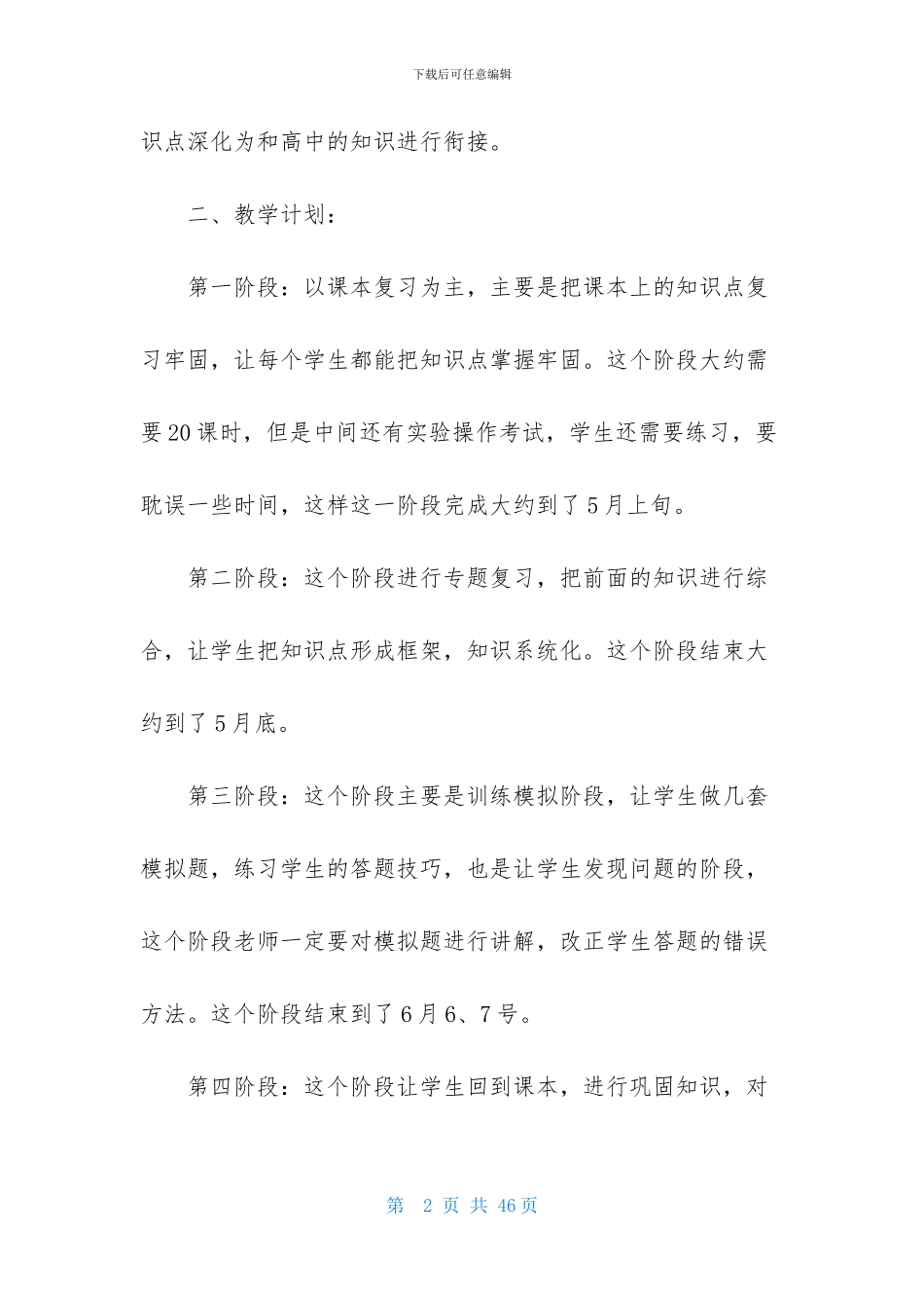 九年级下学期物理教学计划8篇_第2页
