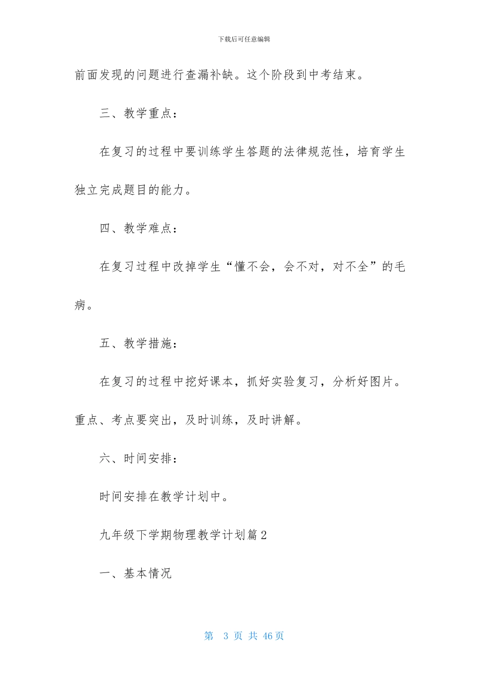 九年级下学期物理教学计划8篇_第3页
