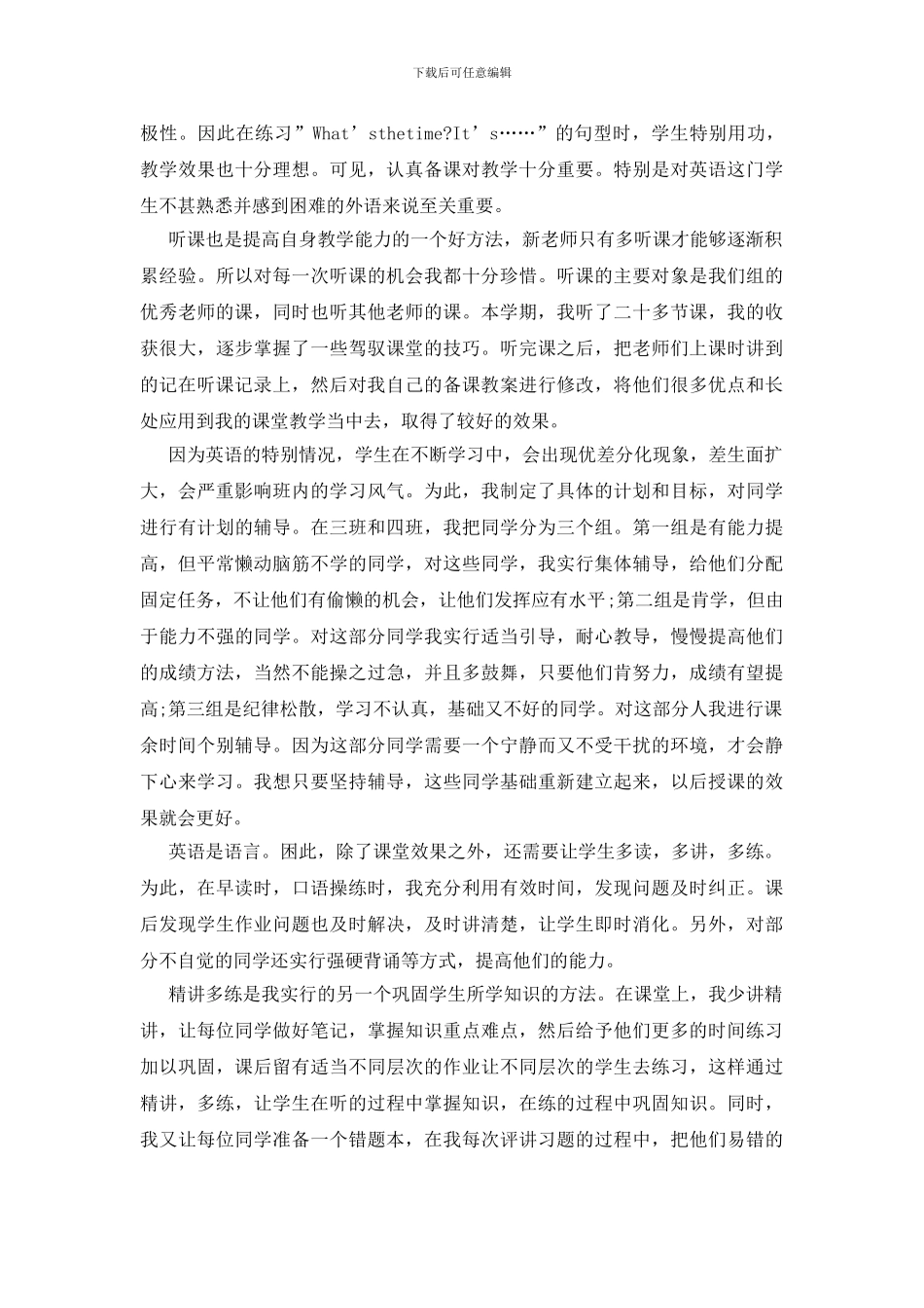 九年级下期英语教学总结五篇-0_第2页