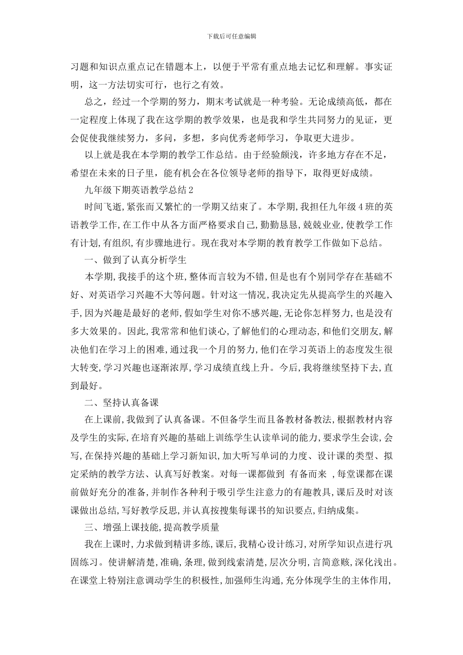 九年级下期英语教学总结五篇-0_第3页