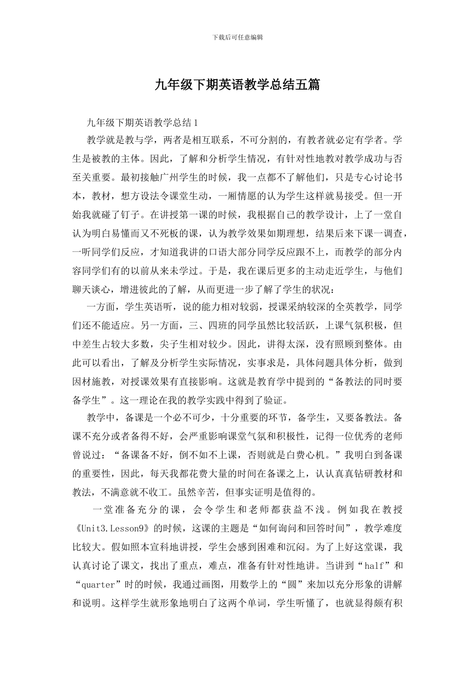 九年级下期英语教学总结五篇_第1页