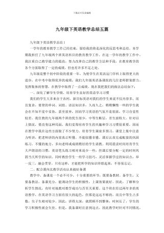 九年级下英语教学总结五篇