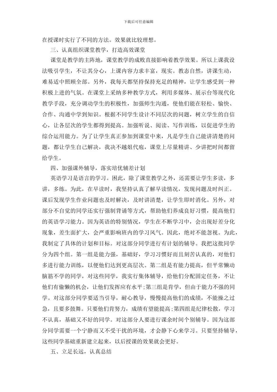 九年级下英语教学总结五篇-0_第2页