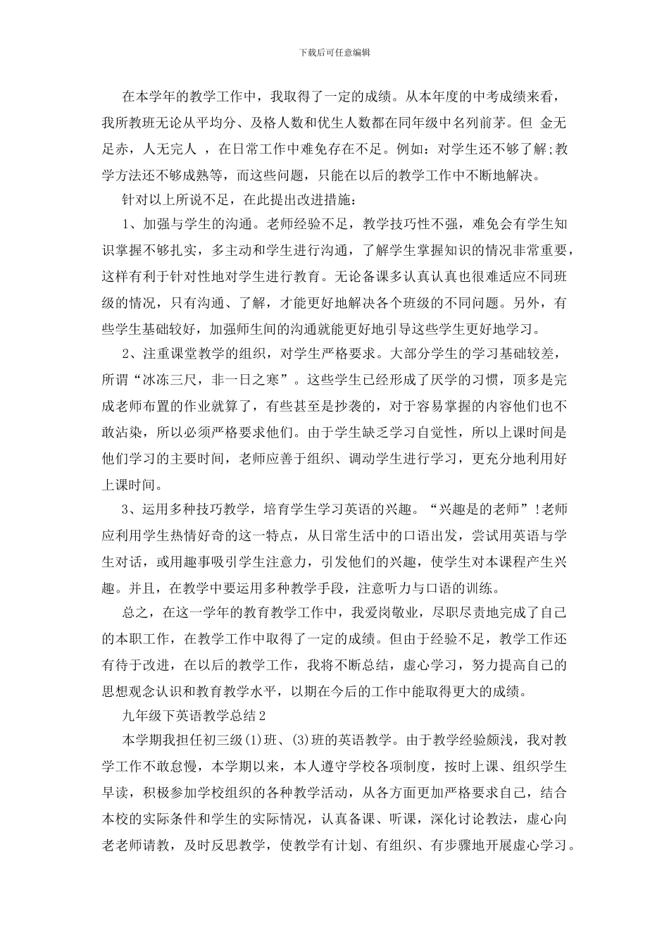 九年级下英语教学总结五篇-0_第3页