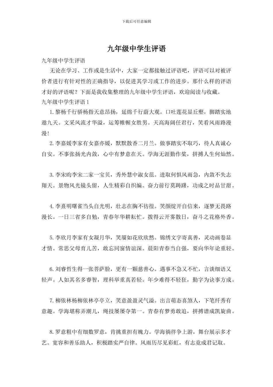九年级中学生评语_第1页