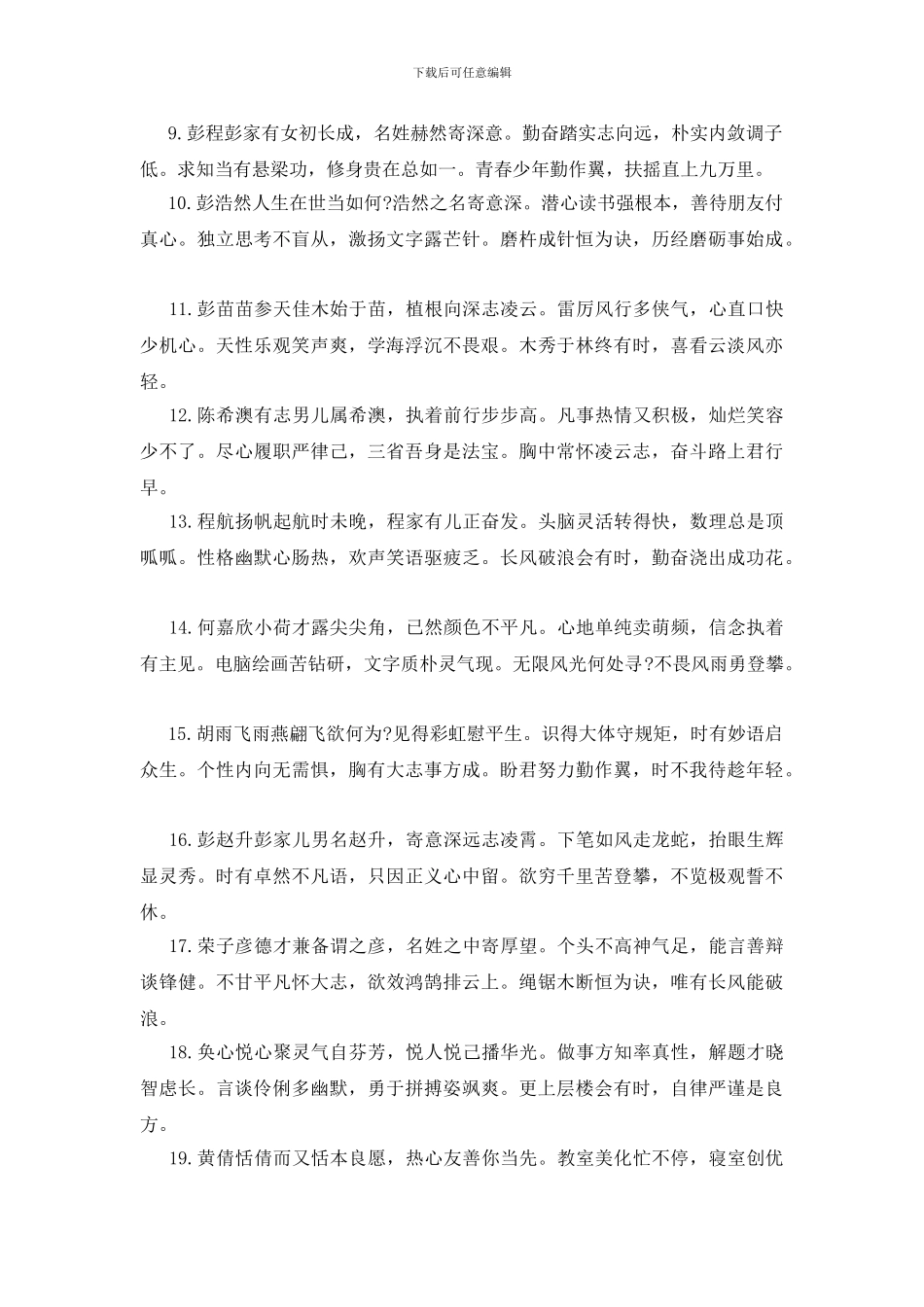 九年级中学生评语_第2页