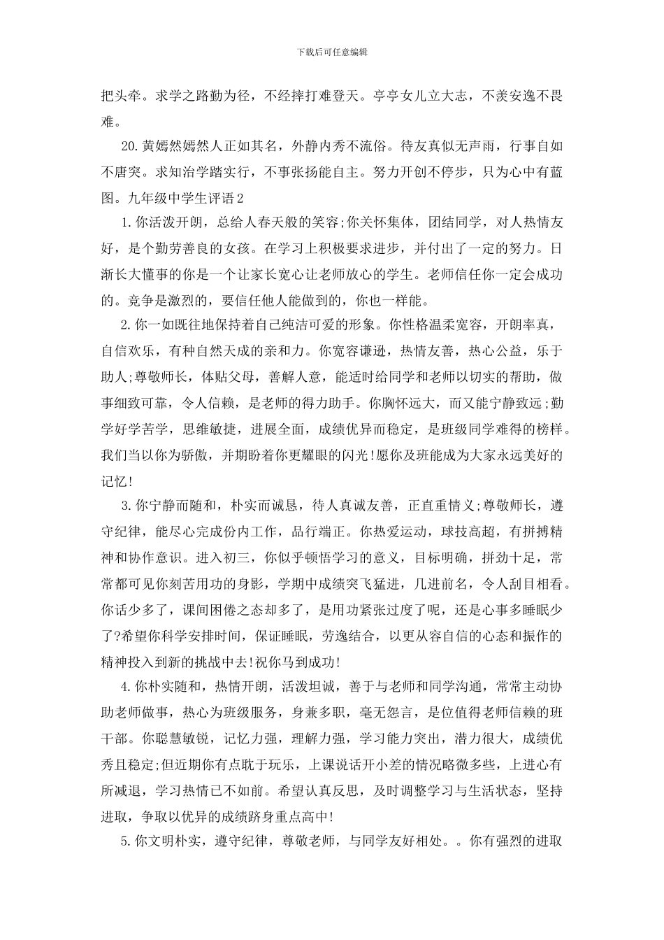 九年级中学生评语_第3页