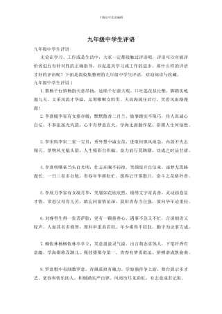 九年级中学生评语