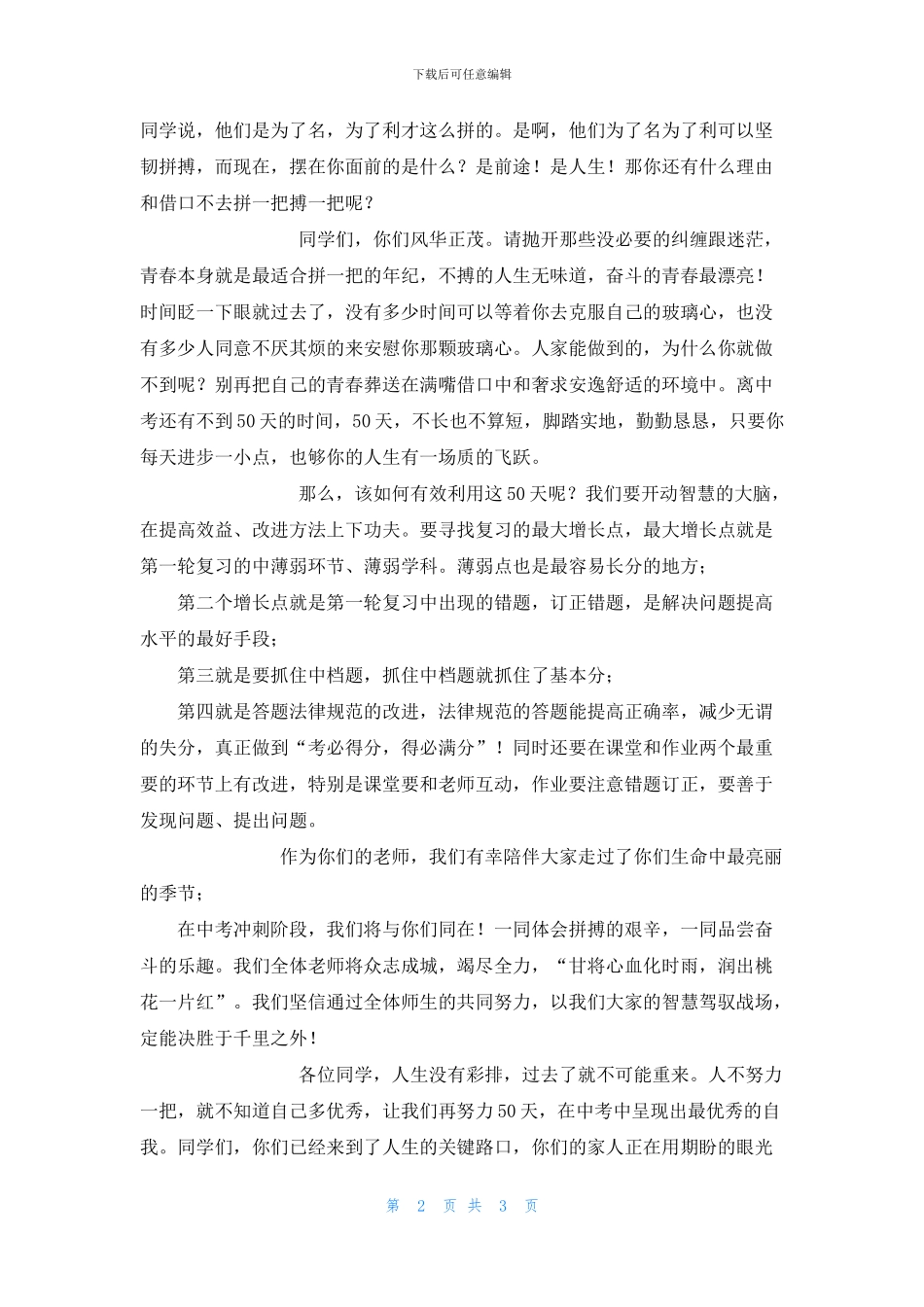 九年级中考50天誓师大会教师发言稿_第2页