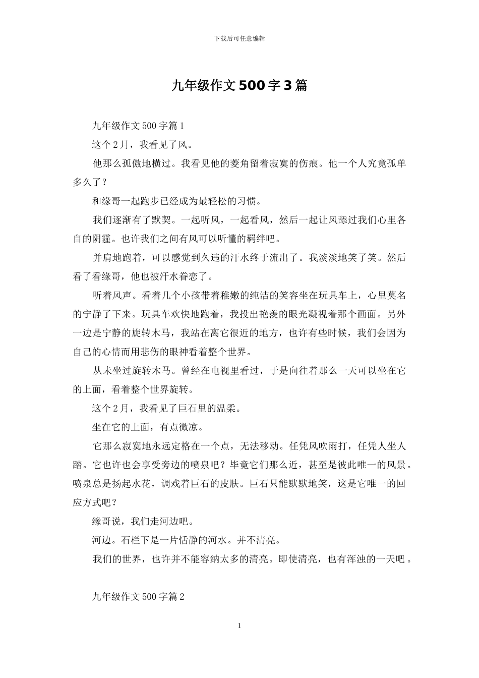 九年级作文500字3篇-1_第1页