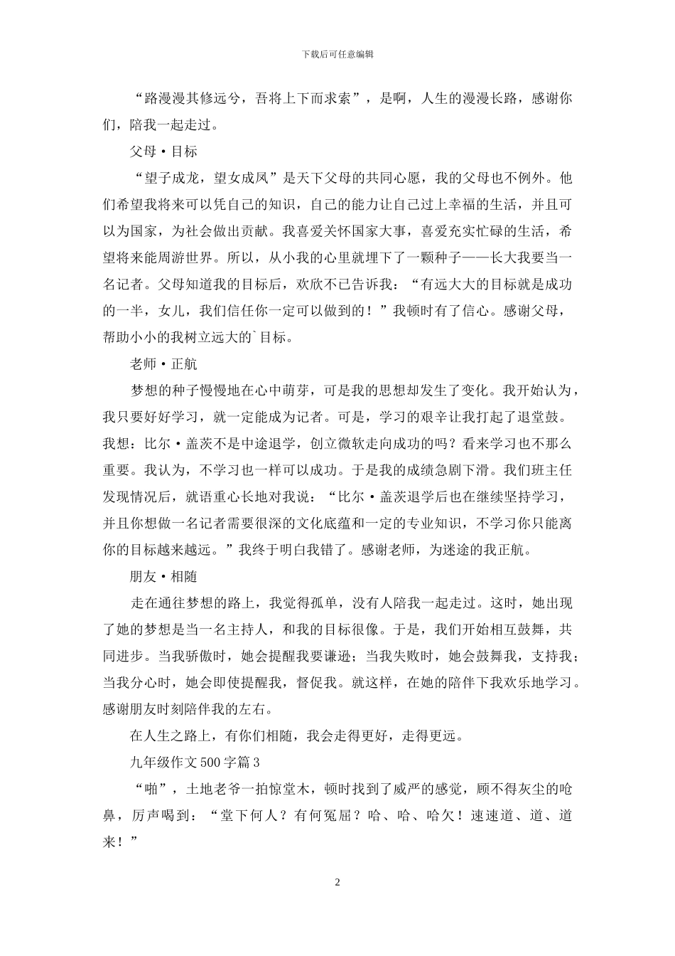 九年级作文500字3篇-1_第2页