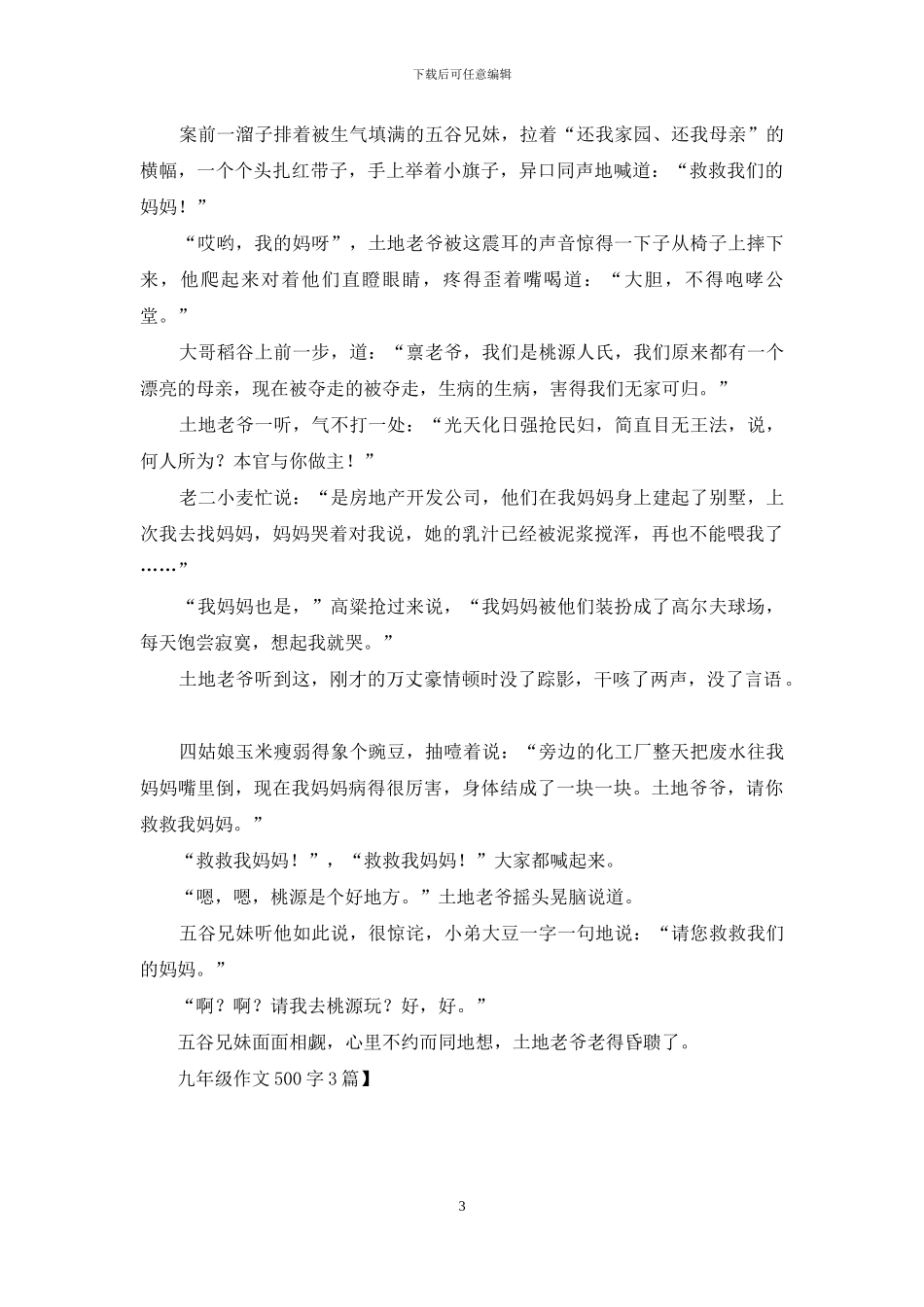九年级作文500字3篇-1_第3页