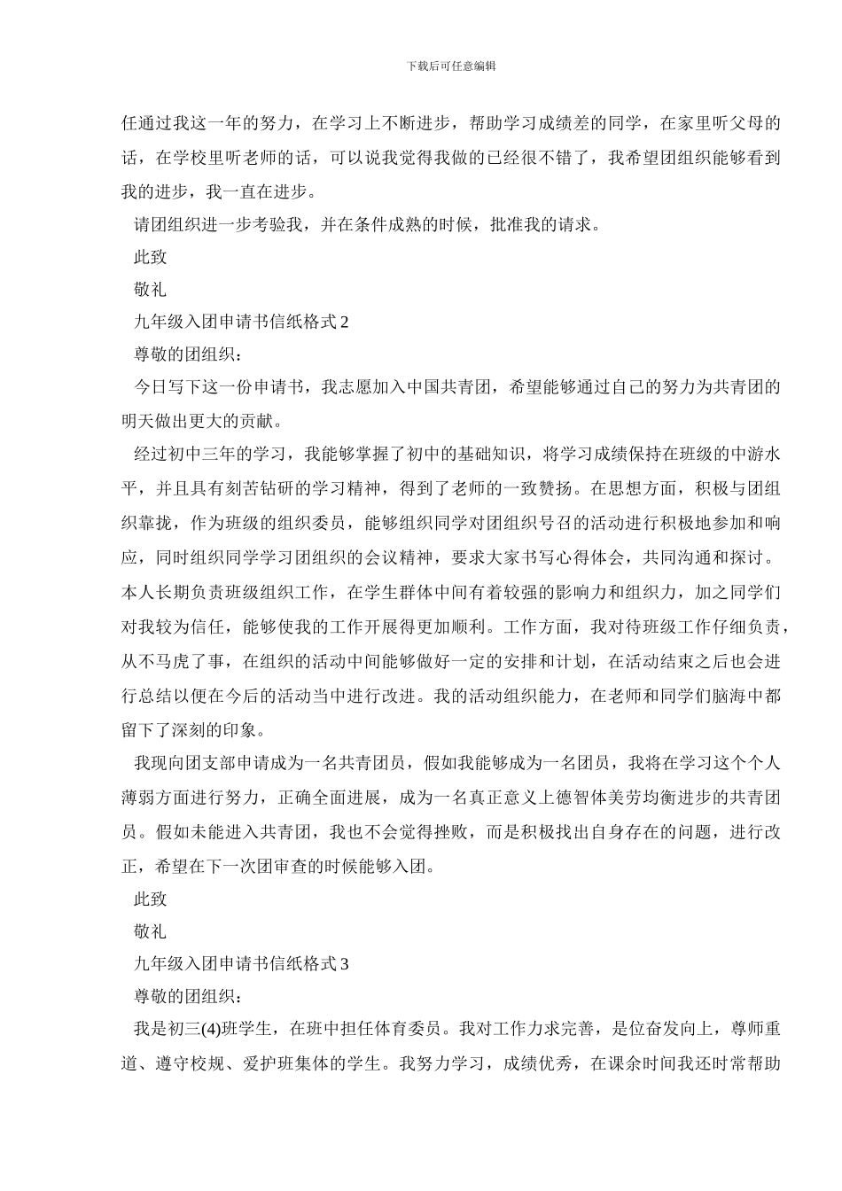 九年级入团申请书信纸格式5篇_第2页