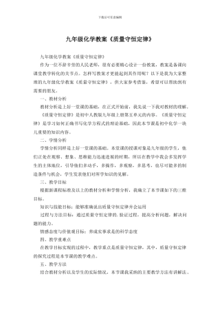 九年级化学教案《质量守恒定律》