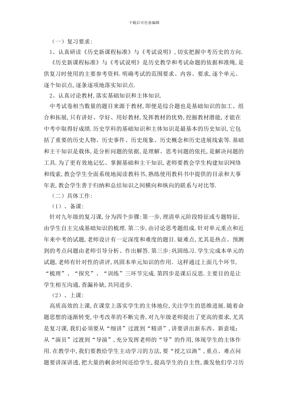 九年级历史教学计划精彩范文五篇20XX_第2页