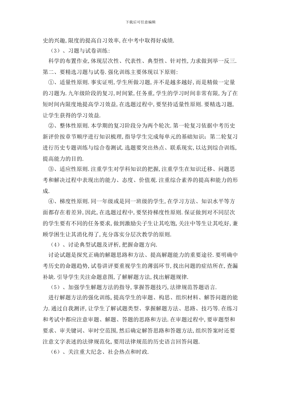 九年级历史教学计划精彩范文五篇20XX_第3页