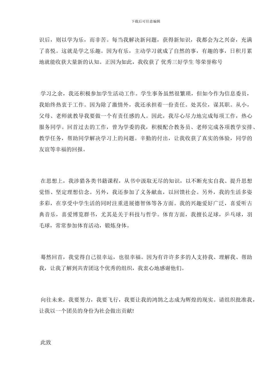 九年级学生入团申请书800字_第2页