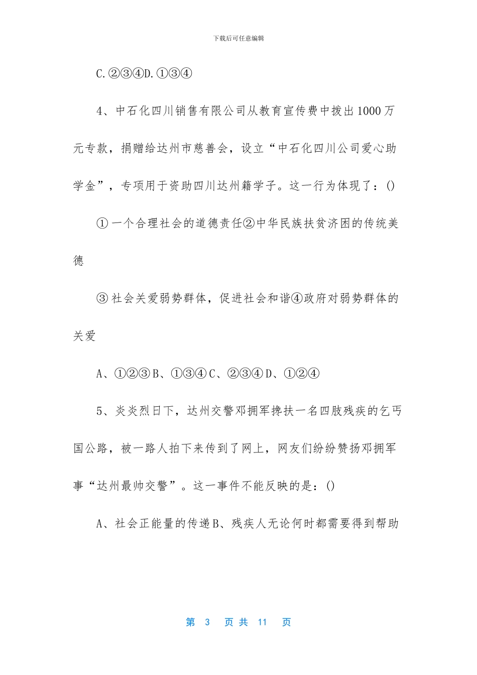 九年级政治上册期中考试试题-二年级期中考试测试题_第3页