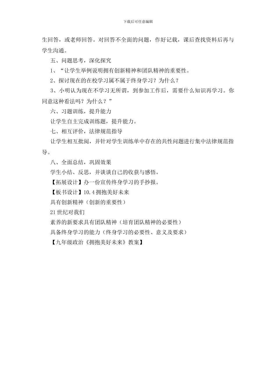 九年级政治《拥抱美好未来》教案_第2页