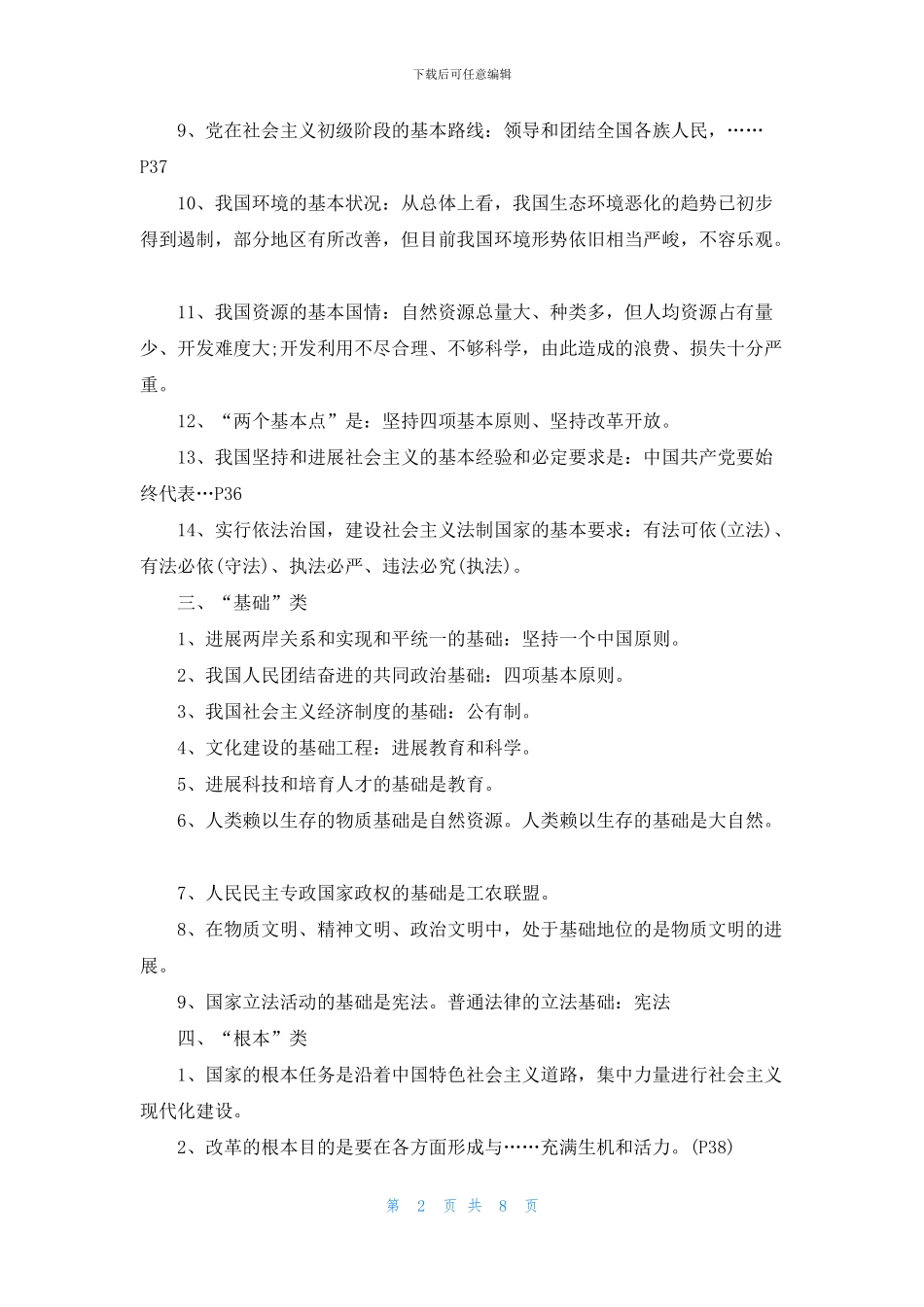 九年级政治知识点归类复习总结归纳_第2页