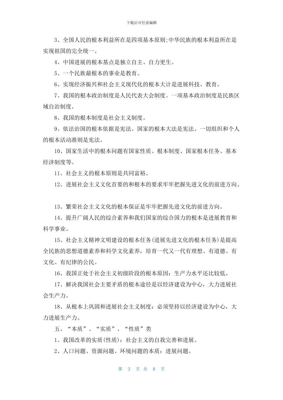 九年级政治知识点归类复习总结归纳_第3页