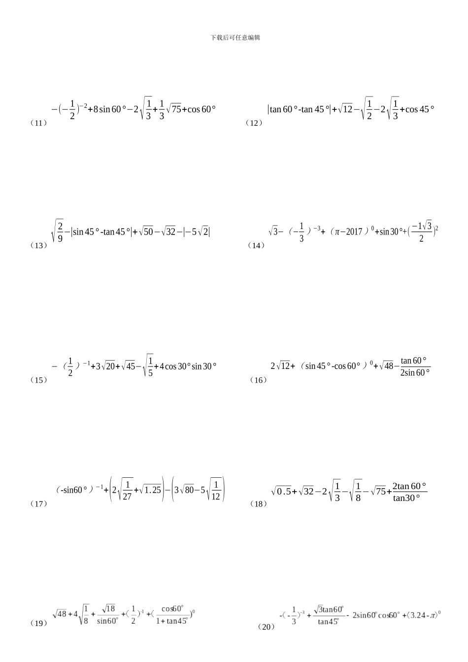 九年级数学下册总复习计算题、化简求值、方程专项练习合集_第2页
