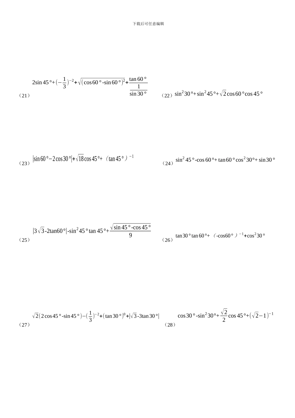 九年级数学下册总复习计算题、化简求值、方程专项练习合集_第3页