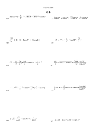 九年级数学下册总复习计算题、化简求值、方程专项练习合集