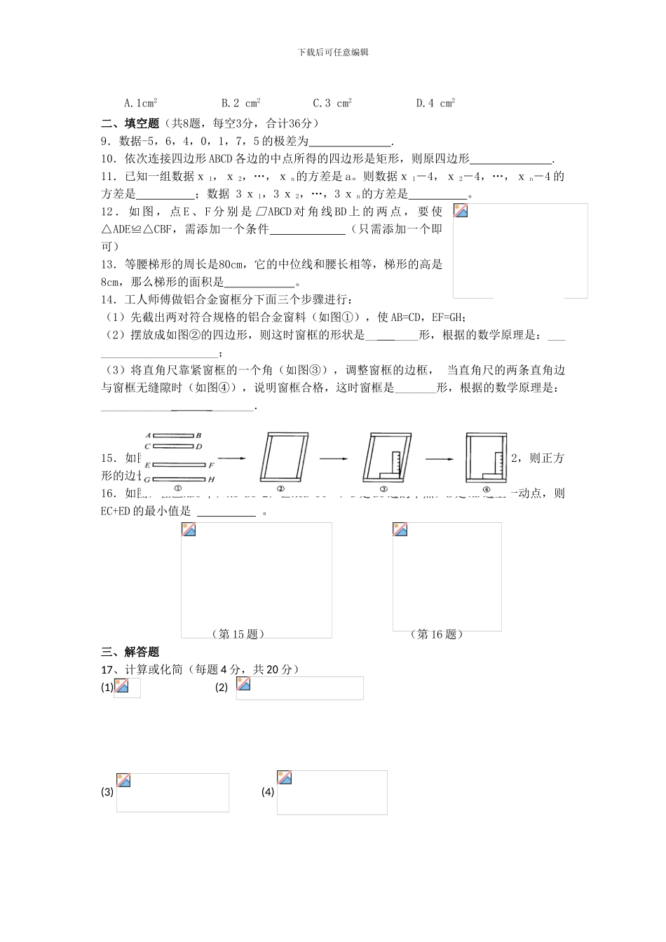 九年级数学上册阶段性试卷_第2页