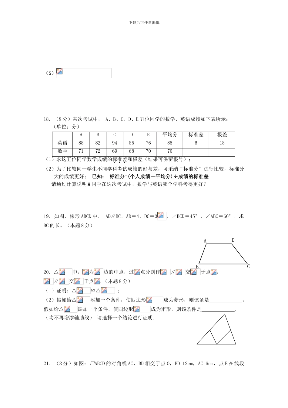 九年级数学上册阶段性试卷_第3页
