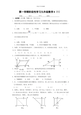 九年级数学上册阶段性试卷