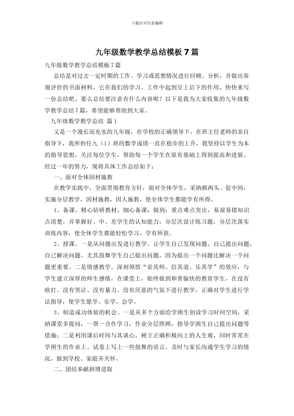 九年级数学教学总结模板7篇_第1页