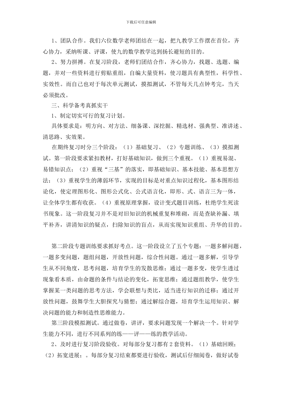 九年级数学教学总结模板7篇_第2页