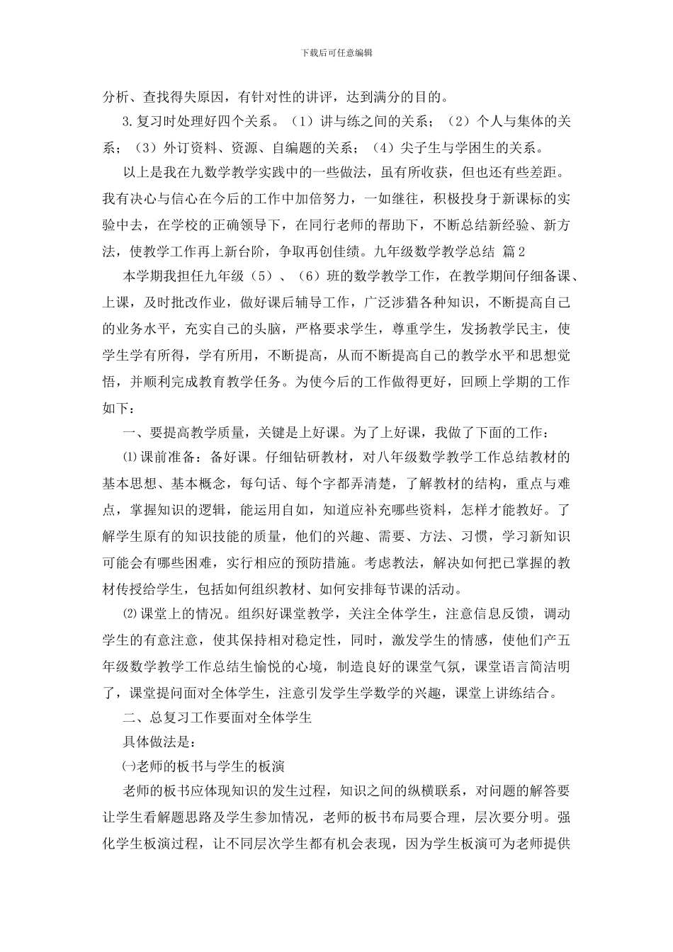 九年级数学教学总结模板7篇_第3页