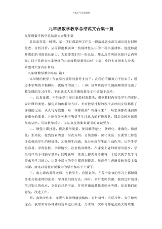 九年级数学教学总结范文合集十篇