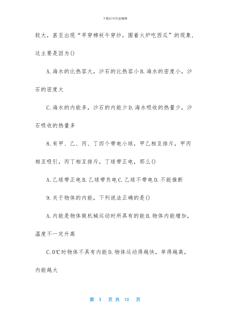 九年级物理上学期期中考试题_第3页