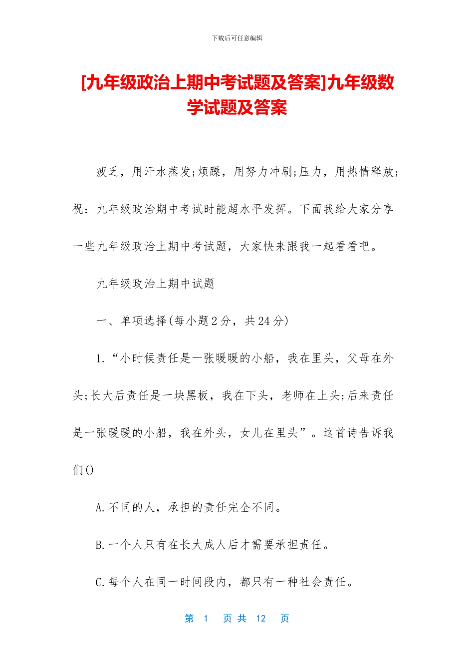 九年级数学试题及答案_第1页