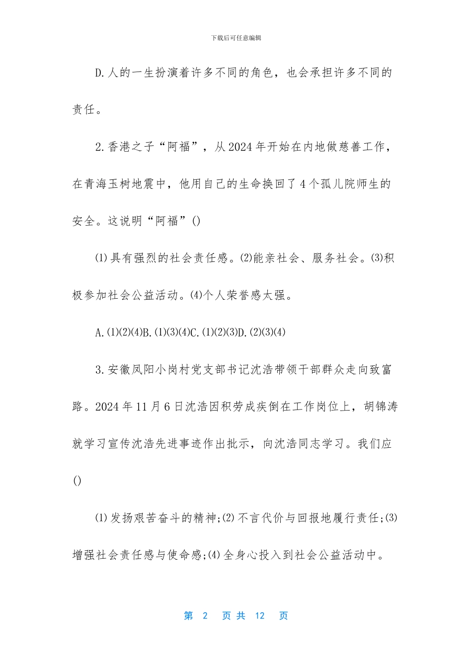 九年级数学试题及答案_第2页