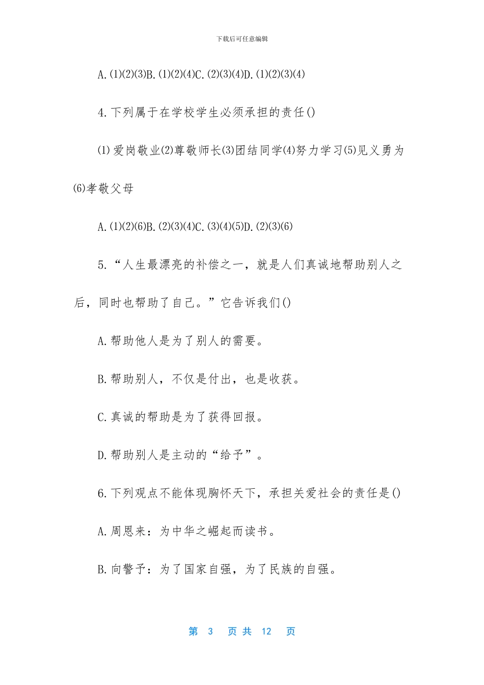 九年级数学试题及答案_第3页