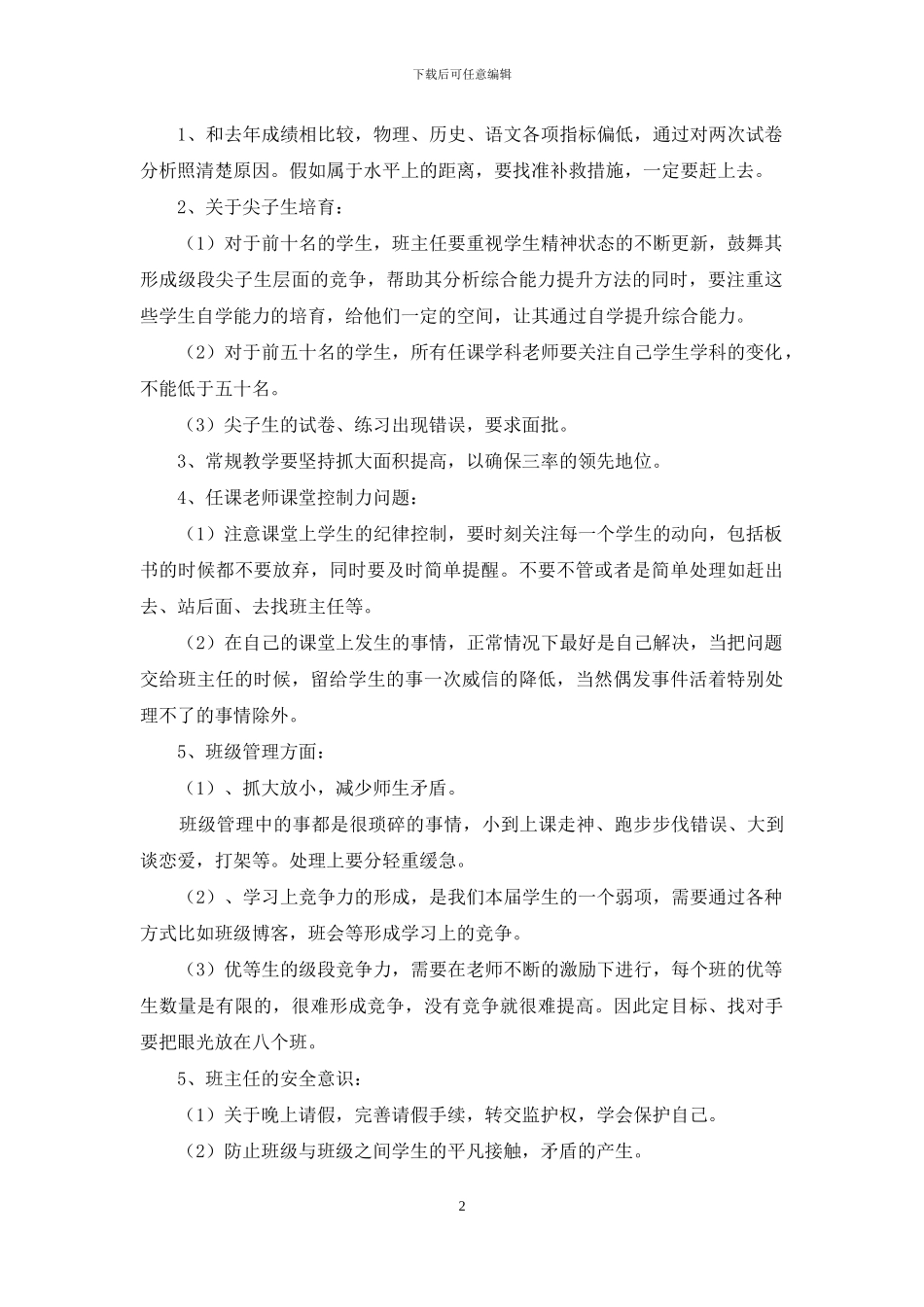 九年级期中考试质量分析材料_第2页