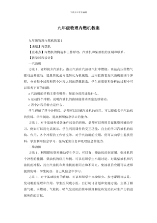 九年级物理内燃机教案